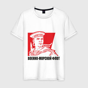 Мужская футболка хлопок с принтом Флот России в Тюмени, 100% хлопок | прямой крой, круглый вырез горловины, длина до линии бедер, слегка спущенное плечо. | мвф | морской флот | морфлот | моряк | россия | флот