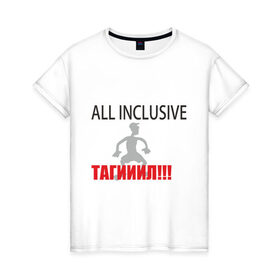 Женская футболка хлопок с принтом Тагил (2) в Тюмени, 100% хлопок | прямой крой, круглый вырез горловины, длина до линии бедер, слегка спущенное плечо | tnt | наша russia | наша раша | тагил | тнт