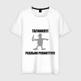 Мужская футболка хлопок с принтом Тагил (4) в Тюмени, 100% хлопок | прямой крой, круглый вырез горловины, длина до линии бедер, слегка спущенное плечо. | tnt | наша russia | наша раша | тагил | тнт