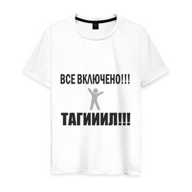 Мужская футболка хлопок с принтом Тагил (5) в Тюмени, 100% хлопок | прямой крой, круглый вырез горловины, длина до линии бедер, слегка спущенное плечо. | tnt | наша russia | наша раша | тагил | тнт