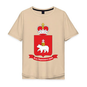 Мужская футболка хлопок Oversize с принтом Пермский край в Тюмени, 100% хлопок | свободный крой, круглый ворот, “спинка” длиннее передней части | волга | пермский край | пермь | приволжский | регион
