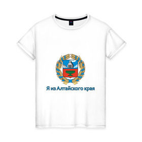 Женская футболка хлопок с принтом Алтайский край в Тюмени, 100% хлопок | прямой крой, круглый вырез горловины, длина до линии бедер, слегка спущенное плечо | алтай | алтайский край | барнаул | регион | сибирь
