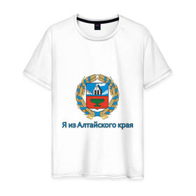 Мужская футболка хлопок с принтом Алтайский край в Тюмени, 100% хлопок | прямой крой, круглый вырез горловины, длина до линии бедер, слегка спущенное плечо. | алтай | алтайский край | барнаул | регион | сибирь