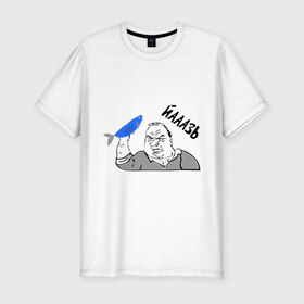 Мужская футболка премиум с принтом Мужик Язь в Тюмени, 92% хлопок, 8% лайкра | приталенный силуэт, круглый вырез ворота, длина до линии бедра, короткий рукав | йааазь | йаазь | мужик | мужик блеать | рыба моей мечты | язь