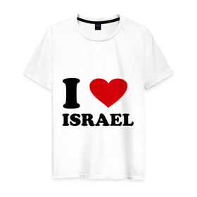 Мужская футболка хлопок с принтом I love Israel в Тюмени, 100% хлопок | прямой крой, круглый вырез горловины, длина до линии бедер, слегка спущенное плечо. | i love | i love israel | israel | израиль | я люблю израиль