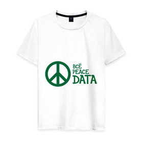 Мужская футболка хлопок с принтом Всё Peace DATA (2) в Тюмени, 100% хлопок | прямой крой, круглый вырез горловины, длина до линии бедер, слегка спущенное плечо. | peace | все хорошо | зашибись | мат | мир | отлично | пацифика