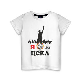 Детская футболка хлопок с принтом За ЦСКА в Тюмени, 100% хлопок | круглый вырез горловины, полуприлегающий силуэт, длина до линии бедер | за цска | российский футбол | фк цска | футбол | футбольный клуб