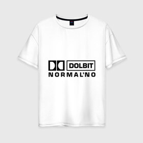 Женская футболка хлопок Oversize с принтом Долбит нормально в Тюмени, 100% хлопок | свободный крой, круглый ворот, спущенный рукав, длина до линии бедер
 | dolby digital | electro | музыка | электронная музыка