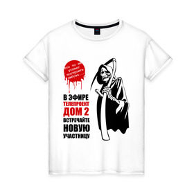 Женская футболка хлопок с принтом Дом2 Жнец в Тюмени, 100% хлопок | прямой крой, круглый вырез горловины, длина до линии бедер, слегка спущенное плечо | Тематика изображения на принте: дом 2 | дом2 | реалити шоу | телепроект