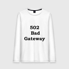 Мужской лонгслив хлопок с принтом 502 bad gateway в Тюмени, 100% хлопок |  | 502 | bad gateway | http error | админские | админу | для админов | ошибки | системный администратор