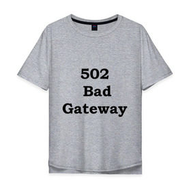 Мужская футболка хлопок Oversize с принтом 502 bad gateway в Тюмени, 100% хлопок | свободный крой, круглый ворот, “спинка” длиннее передней части | 502 | bad gateway | http error | админские | админу | для админов | ошибки | системный администратор