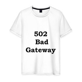 Мужская футболка хлопок с принтом 502 bad gateway в Тюмени, 100% хлопок | прямой крой, круглый вырез горловины, длина до линии бедер, слегка спущенное плечо. | 502 | bad gateway | http error | админские | админу | для админов | ошибки | системный администратор