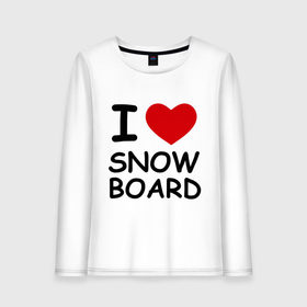 Женский лонгслив хлопок с принтом Я люблю сноуборд в Тюмени, 100% хлопок |  | борд | доска | зимний спорт | сноуборд | сноубординг | сноубордист | трассы | экстремальный спорт | экстрим | я люблю