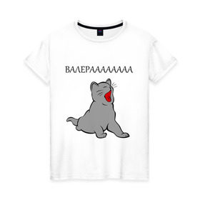 Женская футболка хлопок с принтом Валерааааа в Тюмени, 100% хлопок | прямой крой, круглый вырез горловины, длина до линии бедер, слегка спущенное плечо | валера | интернет | кот | котенок | котик | котэ | прикол