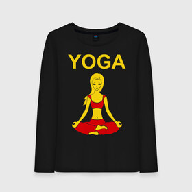 Женский лонгслив хлопок с принтом yoga в Тюмени, 100% хлопок |  | yoga | девушка | здоровый образ жизни | зож | йога | кундалини | медитация | фитнес