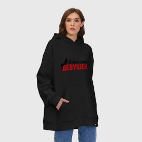 Худи SuperOversize хлопок с принтом Я здесь ради девушек в Тюмени, 70% хлопок, 30% полиэстер, мягкий начес внутри | карман-кенгуру, эластичная резинка на манжетах и по нижней кромке, двухслойный капюшон
 | девушка | девушки | ловелас | мачо | парень | плейбой | ради девушек | я здесь