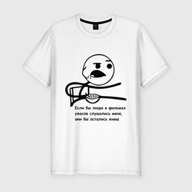 Мужская футболка премиум с принтом Cereal Guy в Тюмени, 92% хлопок, 8% лайкра | приталенный силуэт, круглый вырез ворота, длина до линии бедра, короткий рукав | guy | все бы остались живы | интернет мемы | интернет приколы | мемы | мемы интернета | рожа