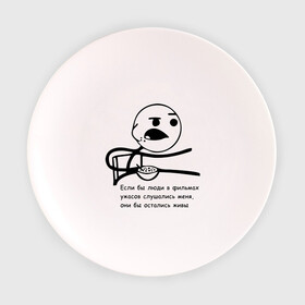 Тарелка 3D с принтом Cereal Guy в Тюмени, фарфор | диаметр - 210 мм
диаметр для нанесения принта - 120 мм | guy | все бы остались живы | интернет мемы | интернет приколы | мемы | мемы интернета | рожа