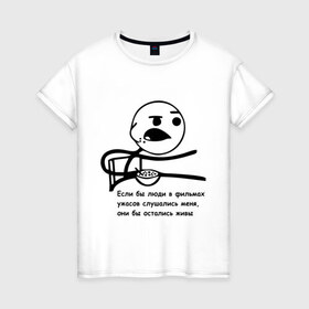Женская футболка хлопок с принтом Cereal Guy в Тюмени, 100% хлопок | прямой крой, круглый вырез горловины, длина до линии бедер, слегка спущенное плечо | guy | все бы остались живы | интернет мемы | интернет приколы | мемы | мемы интернета | рожа