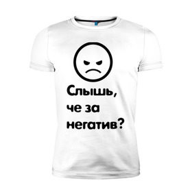 Мужская футболка премиум с принтом Че за негатив в Тюмени, 92% хлопок, 8% лайкра | приталенный силуэт, круглый вырез ворота, длина до линии бедра, короткий рукав | интернет приколы | павлик