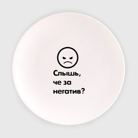 Тарелка 3D с принтом Че за негатив в Тюмени, фарфор | диаметр - 210 мм
диаметр для нанесения принта - 120 мм | интернет приколы | павлик