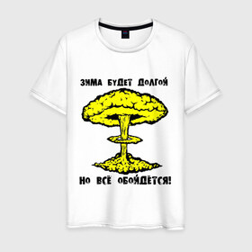 Мужская футболка хлопок с принтом Зима будет долгой (2) в Тюмени, 100% хлопок | прямой крой, круглый вырез горловины, длина до линии бедер, слегка спущенное плечо. | грибок | зима будет долгой | но все обойдется | экология | ядерная зима | ядерный взрыв | ядерный гриб