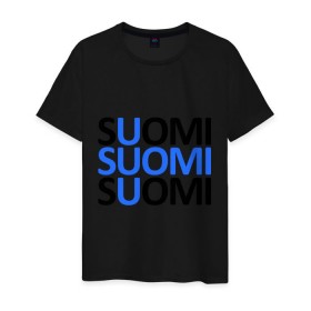 Мужская футболка хлопок с принтом Suomi в Тюмени, 100% хлопок | прямой крой, круглый вырез горловины, длина до линии бедер, слегка спущенное плечо. | европа | любителям страны тысячи озерфинляндия | скандинавия | страна