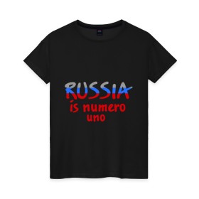 Женская футболка хлопок с принтом russia is numero uno в Тюмени, 100% хлопок | прямой крой, круглый вырез горловины, длина до линии бедер, слегка спущенное плечо | russia is numero unoстрана | итальянский | номер | один | первая | россии | россия | флаг