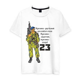 Мужская футболка хлопок с принтом Мужчина - защитник и опора в Тюмени, 100% хлопок | прямой крой, круглый вырез горловины, длина до линии бедер, слегка спущенное плечо. | 23 февраля | армия | божий | военный | дар | день защитника отечества | для мужчик | для мужчины | защитник | мужчине | опора | солдат