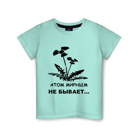 Детская футболка хлопок с принтом АТОМ МИРНЫМ НЕ БЫВАЕТ в Тюмени, 100% хлопок | круглый вырез горловины, полуприлегающий силуэт, длина до линии бедер | Тематика изображения на принте: атом | загрязнение | природа | радиация | цветочки | экология
