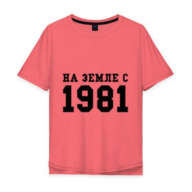 Мужская футболка хлопок Oversize с принтом На Земле с 1981 в Тюмени, 100% хлопок | свободный крой, круглый ворот, “спинка” длиннее передней части | 1981 | год рождения | земля | на земле с 1981 | на земсле с | рожден | рождение | рожденные в ссср