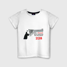 Детская футболка хлопок с принтом Валера против 228 в Тюмени, 100% хлопок | круглый вырез горловины, полуприлегающий силуэт, длина до линии бедер | 228 | валера | интернет приколы | павлик | пистолет