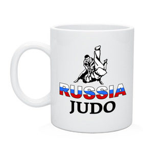 Кружка с принтом Russia judo в Тюмени, керамика | объем — 330 мл, диаметр — 80 мм. Принт наносится на бока кружки, можно сделать два разных изображения | Тематика изображения на принте: дзюдо
