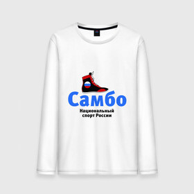 Мужской лонгслив хлопок с принтом Самбо борцовка в Тюмени, 100% хлопок |  | Тематика изображения на принте: боевое самбо