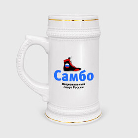 Кружка пивная с принтом Самбо борцовка в Тюмени,  керамика (Материал выдерживает высокую температуру, стоит избегать резкого перепада температур) |  объем 630 мл | боевое самбо