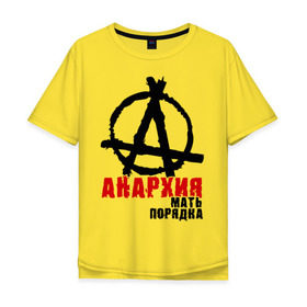 Мужская футболка хлопок Oversize с принтом Анархия мать порядка в Тюмени, 100% хлопок | свободный крой, круглый ворот, “спинка” длиннее передней части | Тематика изображения на принте: pank | punk | анархисты | панк | панк рок | панки