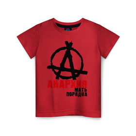 Детская футболка хлопок с принтом Анархия мать порядка в Тюмени, 100% хлопок | круглый вырез горловины, полуприлегающий силуэт, длина до линии бедер | pank | punk | анархисты | панк | панк рок | панки