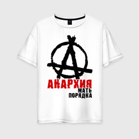 Женская футболка хлопок Oversize с принтом Анархия мать порядка в Тюмени, 100% хлопок | свободный крой, круглый ворот, спущенный рукав, длина до линии бедер
 | pank | punk | анархисты | панк | панк рок | панки