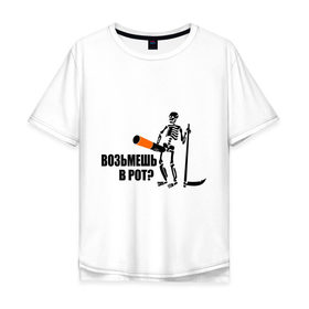 Мужская футболка хлопок Oversize с принтом Мотивация против курения в Тюмени, 100% хлопок | свободный крой, круглый ворот, “спинка” длиннее передней части | скелет