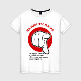 Женская футболка хлопок с принтом Друга забери в Тюмени, 100% хлопок | прямой крой, круглый вырез горловины, длина до линии бедер, слегка спущенное плечо | валера | и друга забери | интернет приколы | марафон | павлик | рука