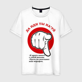 Мужская футболка хлопок с принтом Друга забери в Тюмени, 100% хлопок | прямой крой, круглый вырез горловины, длина до линии бедер, слегка спущенное плечо. | валера | и друга забери | интернет приколы | марафон | павлик | рука