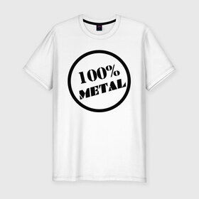Мужская футболка премиум с принтом 100% metal в Тюмени, 92% хлопок, 8% лайкра | приталенный силуэт, круглый вырез ворота, длина до линии бедра, короткий рукав | heavy metal | metal | rock | trash metal | метал | металл | рок | трэш метал | хеви метал