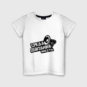 Детская футболка хлопок с принтом Среда обитания жесть в Тюмени, 100% хлопок | круглый вырез горловины, полуприлегающий силуэт, длина до линии бедер | громкоговоритель | мегафон | природа | среда обитания | экология