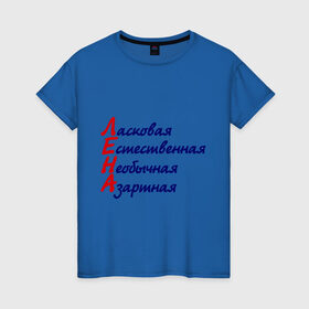 Женская футболка хлопок с принтом Комплименты (Лена) в Тюмени, 100% хлопок | прямой крой, круглый вырез горловины, длина до линии бедер, слегка спущенное плечо | девушкам | елена | имена | комплименты | ласковая | лена