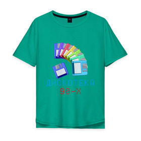 Мужская футболка хлопок Oversize с принтом Дискотека 90-х в Тюмени, 100% хлопок | свободный крой, круглый ворот, “спинка” длиннее передней части | 90 е | 90е | девяностые | дискета | дискетки | диско | дискотека 90 х | дистотека | музыка | попса