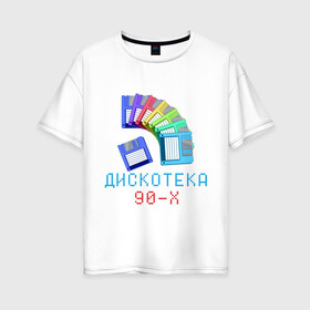 Женская футболка хлопок Oversize с принтом Дискотека 90-х в Тюмени, 100% хлопок | свободный крой, круглый ворот, спущенный рукав, длина до линии бедер
 | 90 е | 90е | девяностые | дискета | дискетки | диско | дискотека 90 х | дистотека | музыка | попса