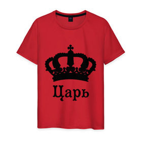 Мужская футболка хлопок с принтом Царь (парные) в Тюмени, 100% хлопок | прямой крой, круглый вырез горловины, длина до линии бедер, слегка спущенное плечо. | для влюбленных | для двоих | король | корона | парам | парные | царь