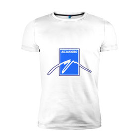 Мужская футболка премиум с принтом Абзаково в Тюмени, 92% хлопок, 8% лайкра | приталенный силуэт, круглый вырез ворота, длина до линии бедра, короткий рукав | абзаково | башкирия | горнолыжка | горнолыжные курорты | курорт абзаково | курорт башкирии | лыжи