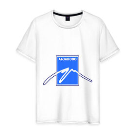 Мужская футболка хлопок с принтом Абзаково в Тюмени, 100% хлопок | прямой крой, круглый вырез горловины, длина до линии бедер, слегка спущенное плечо. | абзаково | башкирия | горнолыжка | горнолыжные курорты | курорт абзаково | курорт башкирии | лыжи
