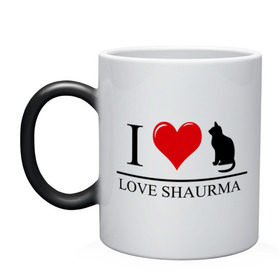 Кружка хамелеон с принтом i love cat (shaurma) в Тюмени, керамика | меняет цвет при нагревании, емкость 330 мл | i love cat | shaurma | еда | кошка | люблю шаурму | шаурма | я люблю | я люблю кошек